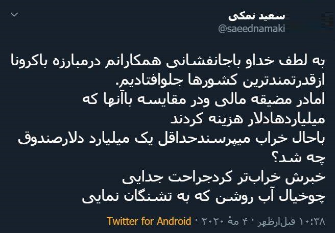 وزیر بهداشت: یک میلیارد دلار صندوق ذخیره چه شد؟!