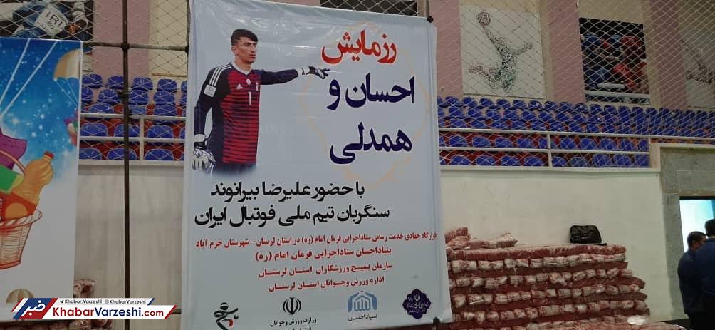 علیرضا بیرانوند در رزمایش احسان و همدلی+عکس