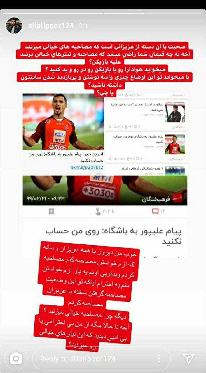 واکنش تند ستاره پرسپولیس به این خبر+عکس واکنش تند ستاره پرسپولیس به این خبر+عکس