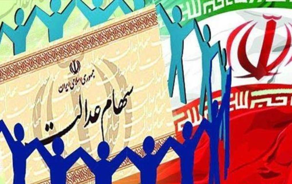 تکلیف سهام عدالت مشمولان متوفی چه می شود؟