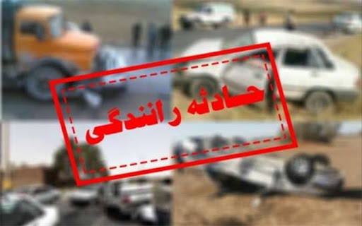 مرگ تلخ مادر و پسر در حادثه رانندگی