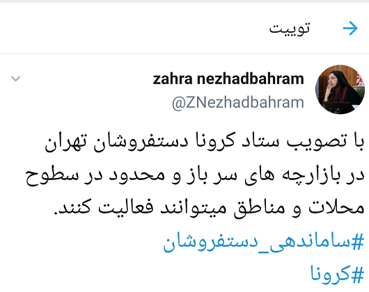 فعالیت دستفروشان تهران آغاز شد