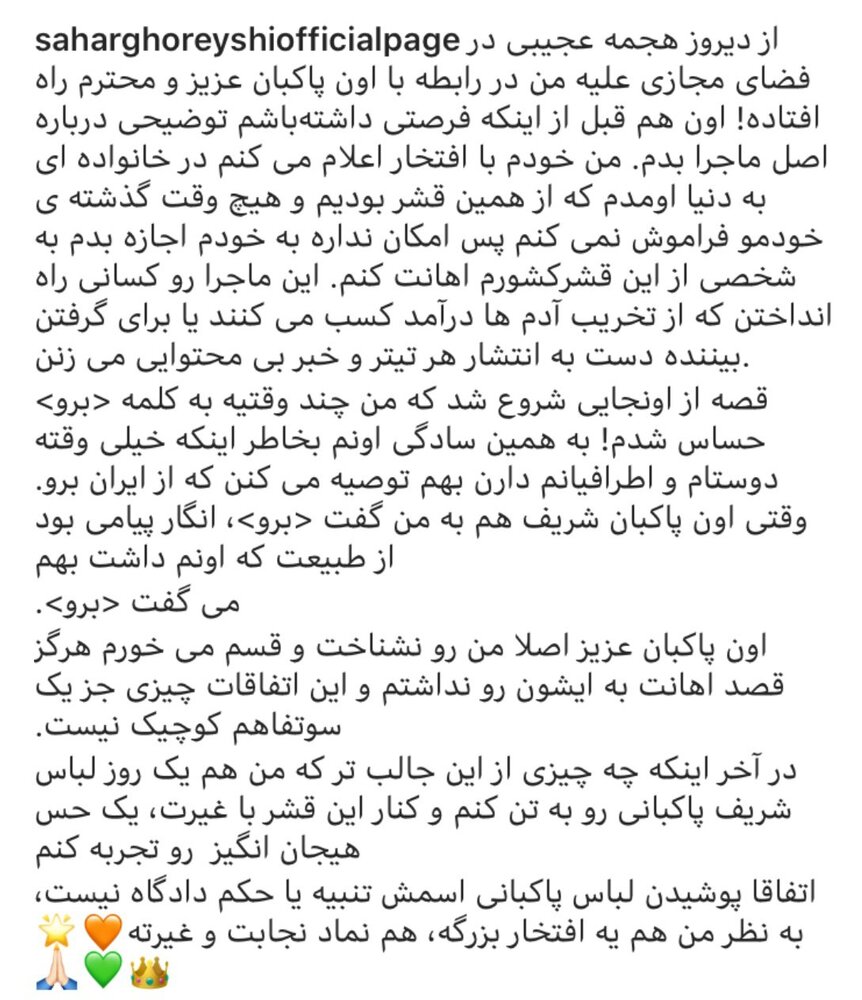 توضیح سحر قریشی درباره رفتارش با پاکبان توضیح سحر قریشی درباره رفتارش با پاکبان