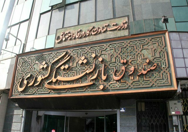 ضوابط و شرایط دریافت &laquo;وام ضروری&raquo; بازنشستگان کشوری