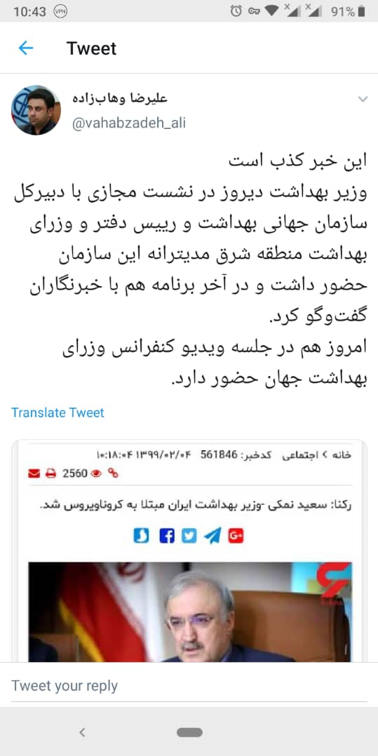 وزیر بهداشت به کرونا مبتلا شد؟