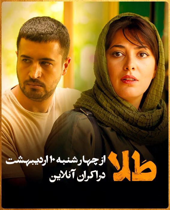 اکران آنلاین به رنگ 