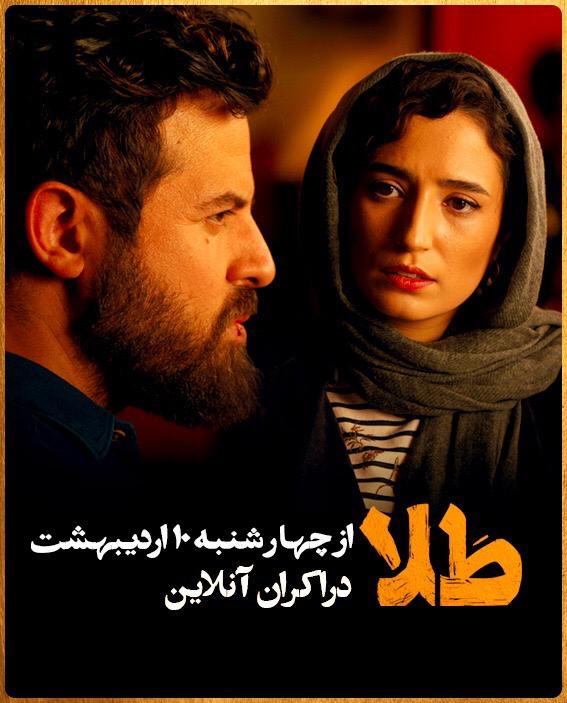 اکران آنلاین به رنگ 