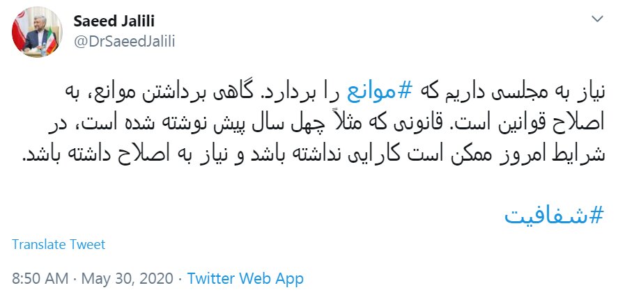 جدیدترین توئیت سعید جلیلی درباره مجلس یازدهم