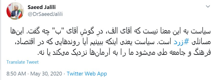 جدیدترین توئیت سعید جلیلی درباره مجلس یازدهم