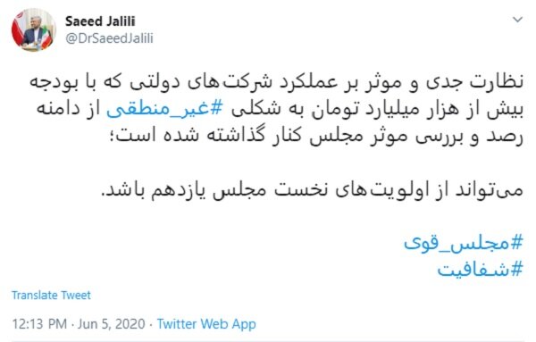 درخواست های دنباله دار سعید جلیلی از نمایندگان جدید درخواست های دنباله دار سعید جلیلی از نمایندگان جدید