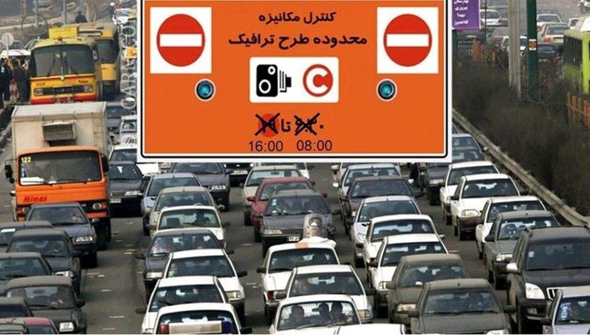 وقت اضافه طرح ترافیک
