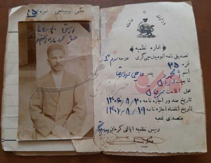 گواهینامه رانندگی متعلق به یک قرن پیش /عکس