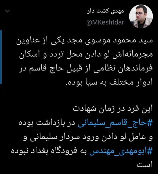 چه کسی محل ترددهای سردار سلیمانی را لو داده بود؟ چه کسی محل ترددهای سردار سلیمانی را لو داده بود؟