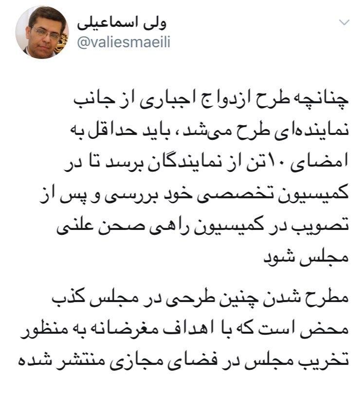 بررسی طرح ازدواج اجباری در مجلس؟ بررسی طرح ازدواج اجباری در مجلس؟