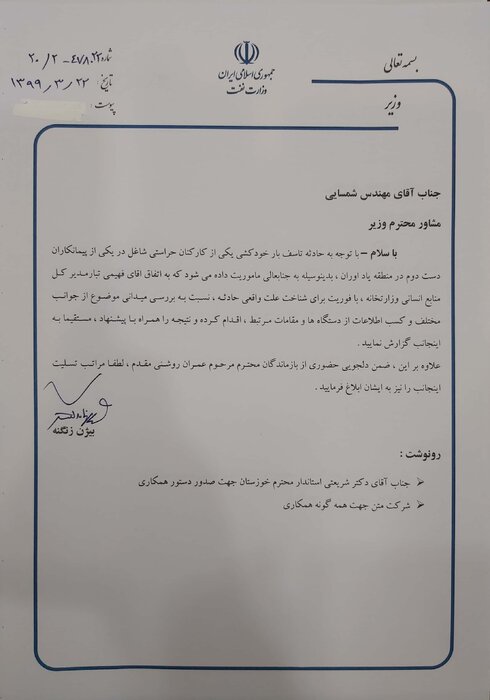 دستور وزیر نفت برای بررسی دلیل خودکشی یک کارگر در میدان یادآوران دستور وزیر نفت برای بررسی دلیل خودکشی یک کارگر در میدان یادآوران