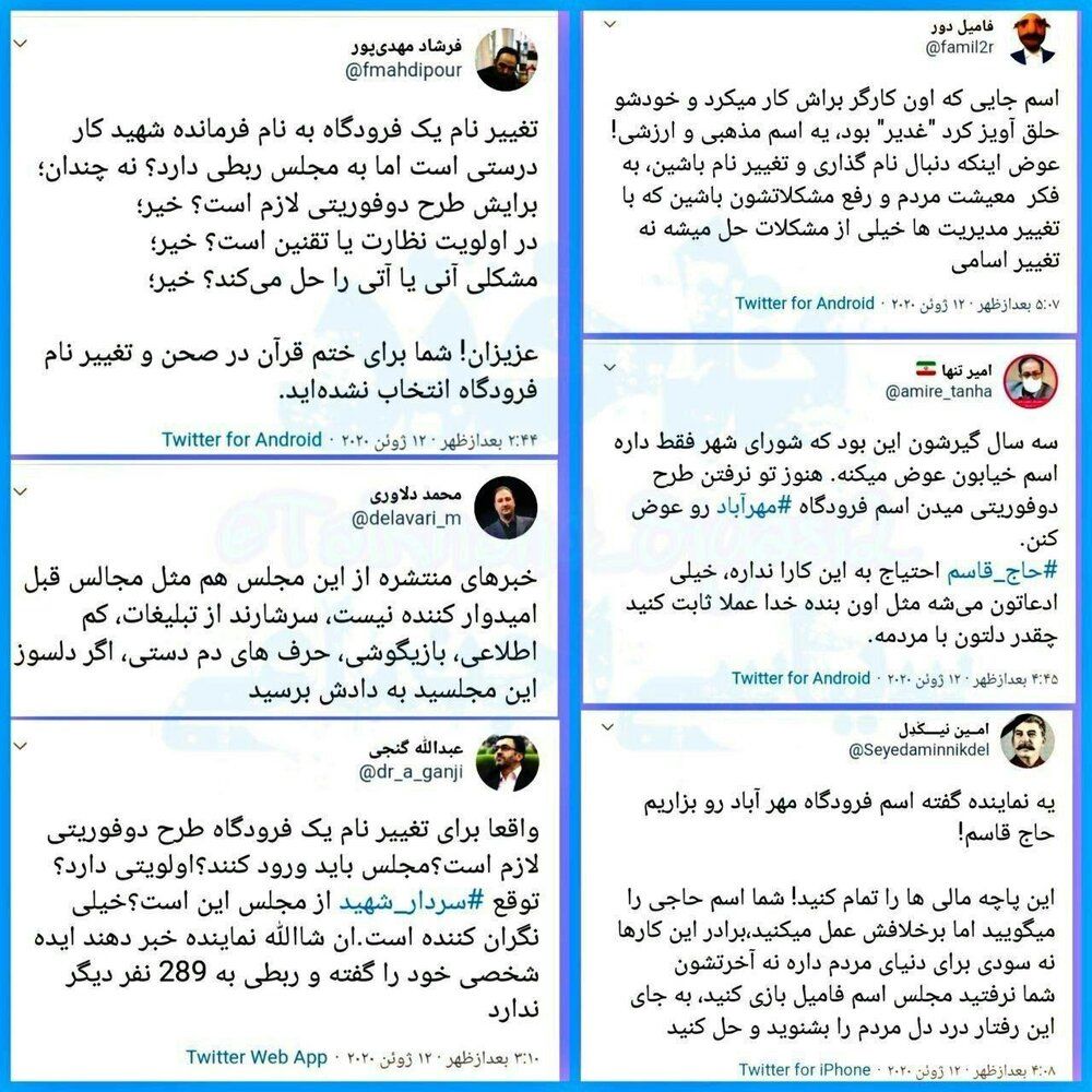 جنجال تغییرنام فرودگاه مهرآباد در بین اصولگرایان جنجال تغییرنام فرودگاه مهرآباد در بین اصولگرایان