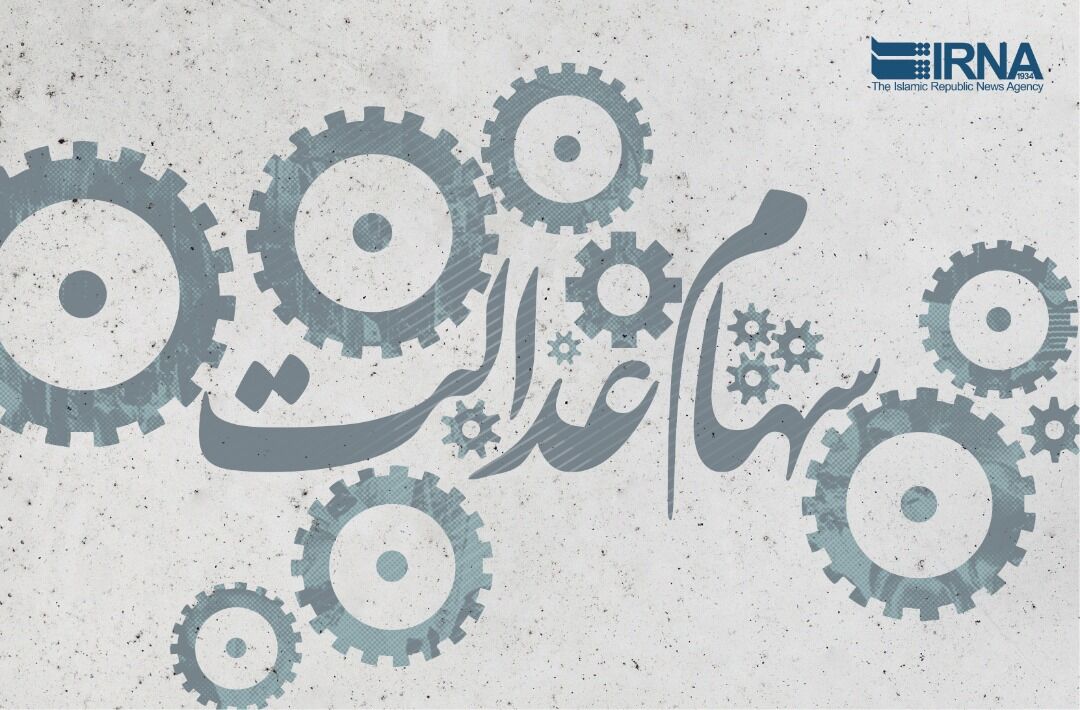 مهلت آزادسازی سهام عدالت تمدید شد