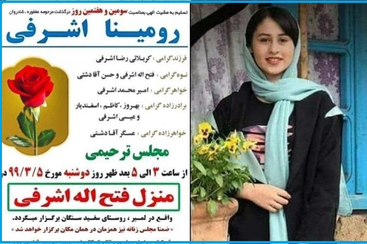 بخشدار: پدر قاتل رومینا دستگیر شد