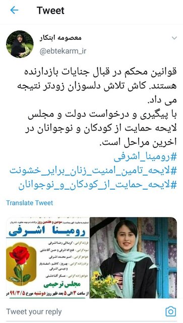 واکنش ابتکار به خبر قتل دختر نوجوان گیلانی واکنش ابتکار به خبر قتل دختر نوجوان گیلانی