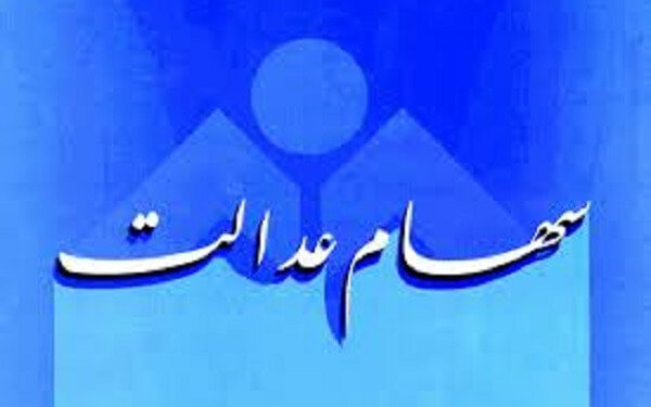 کارگران جامانده از سهام عدالت چکار کنند؟ کارگران جامانده از سهام عدالت چکار کنند؟
