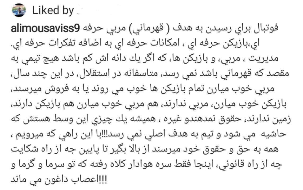 حمله موسوی به فرهاد مجیدی/عکس حمله موسوی به فرهاد مجیدی/عکس