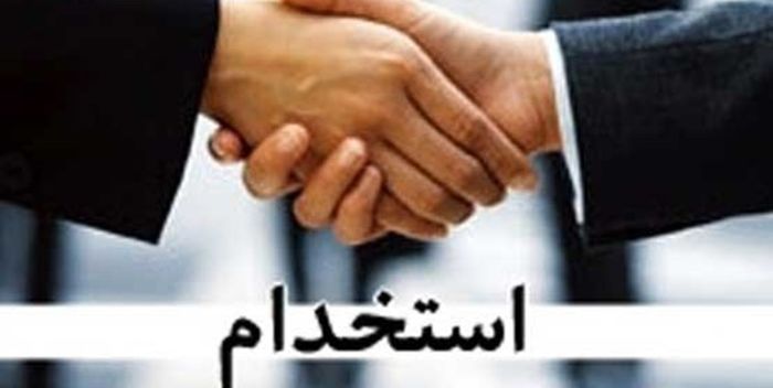 بخشنامه جدید استخدام رسمی در دولت ابلاغ شد