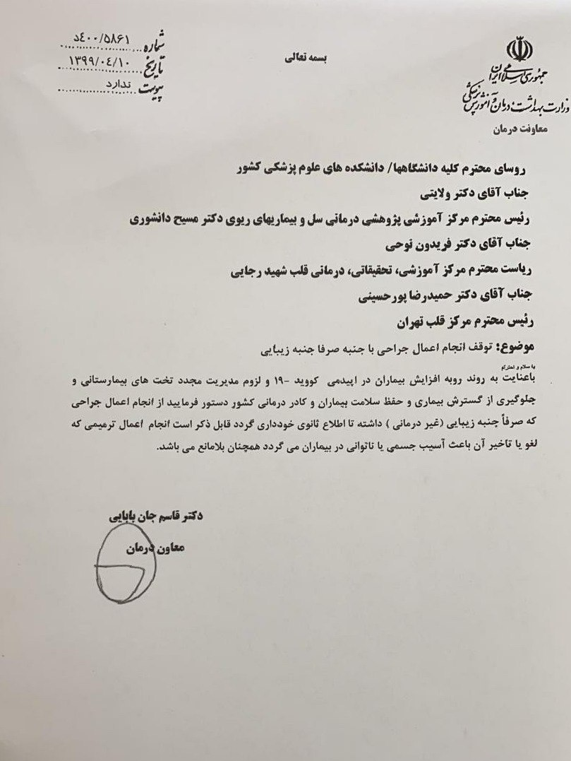 جراحی زیبایی ممنوع شد جراحی زیبایی ممنوع شد