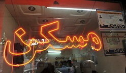 خبری از بورس مسکن نشد! خبری از بورس مسکن نشد!