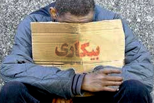 بیکاری در تهران چقدر است؟