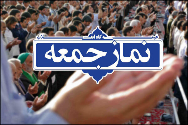 شرایط برگزاری نماز جمعه این هفته