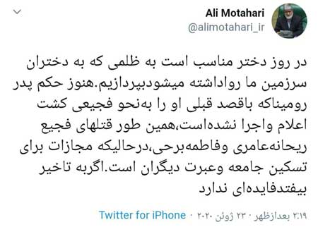 توئیت متفاوت مطهری برای روز دختر توئیت متفاوت مطهری برای روز دختر