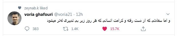 عکس | انتقاد وریا غفوری از شرایط اقتصادی مردم عکس | انتقاد وریا غفوری از شرایط اقتصادی مردم