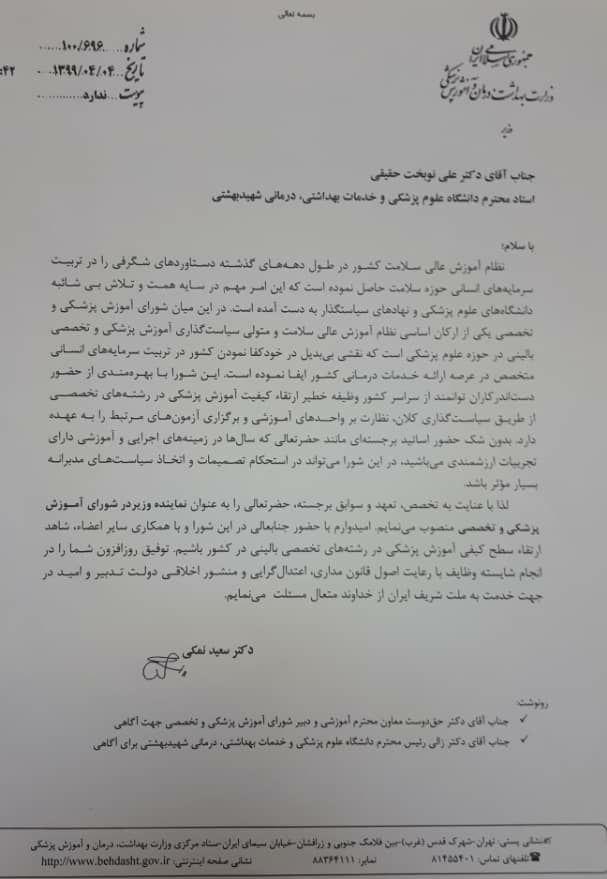 حکم وزیر بهداشت برای علی نوبخت حکم وزیر بهداشت برای علی نوبخت