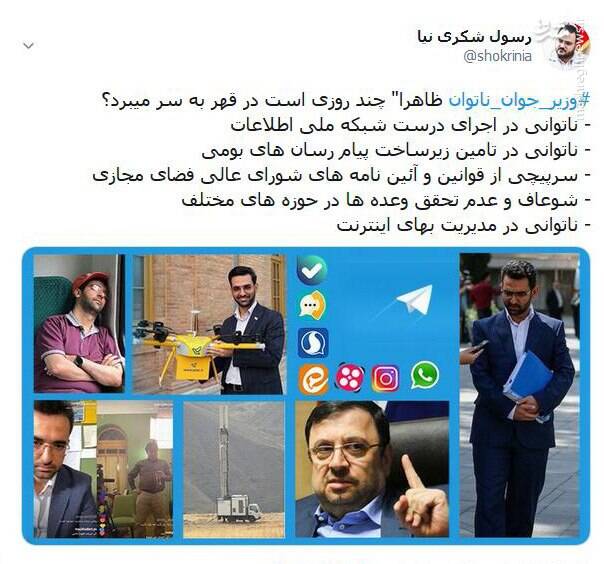 وزیر ارتباطات قهر کرده است؟ وزیر ارتباطات قهر کرده است؟