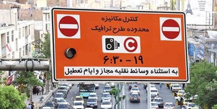 طرح ترافیک یک هفته دیگر هم تعلیق شد طرح ترافیک یک هفته دیگر هم تعلیق شد