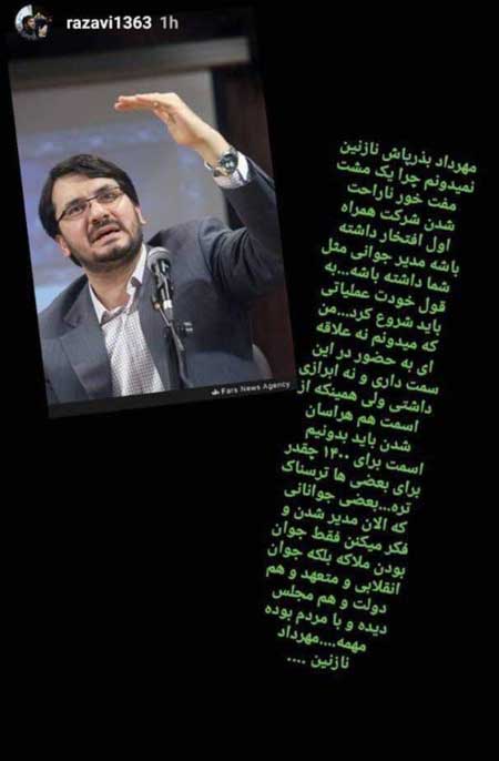 حمایت یک محکوم به فساد اقتصادی از بذرپاش؟ حمایت یک محکوم به فساد اقتصادی از بذرپاش؟