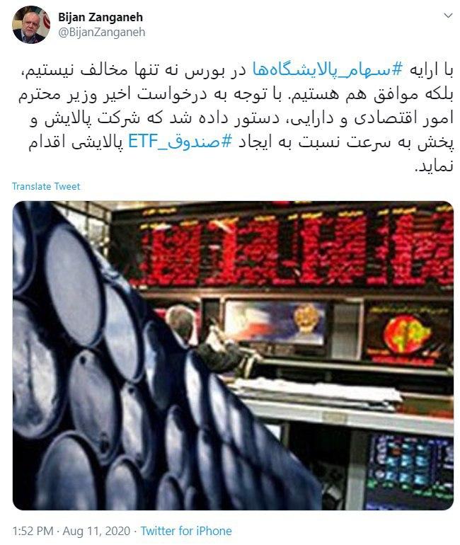 وزیر نفت دستور عرضه صندوق ETF را صادر کرد وزیر نفت دستور عرضه صندوق ETF را صادر کرد
