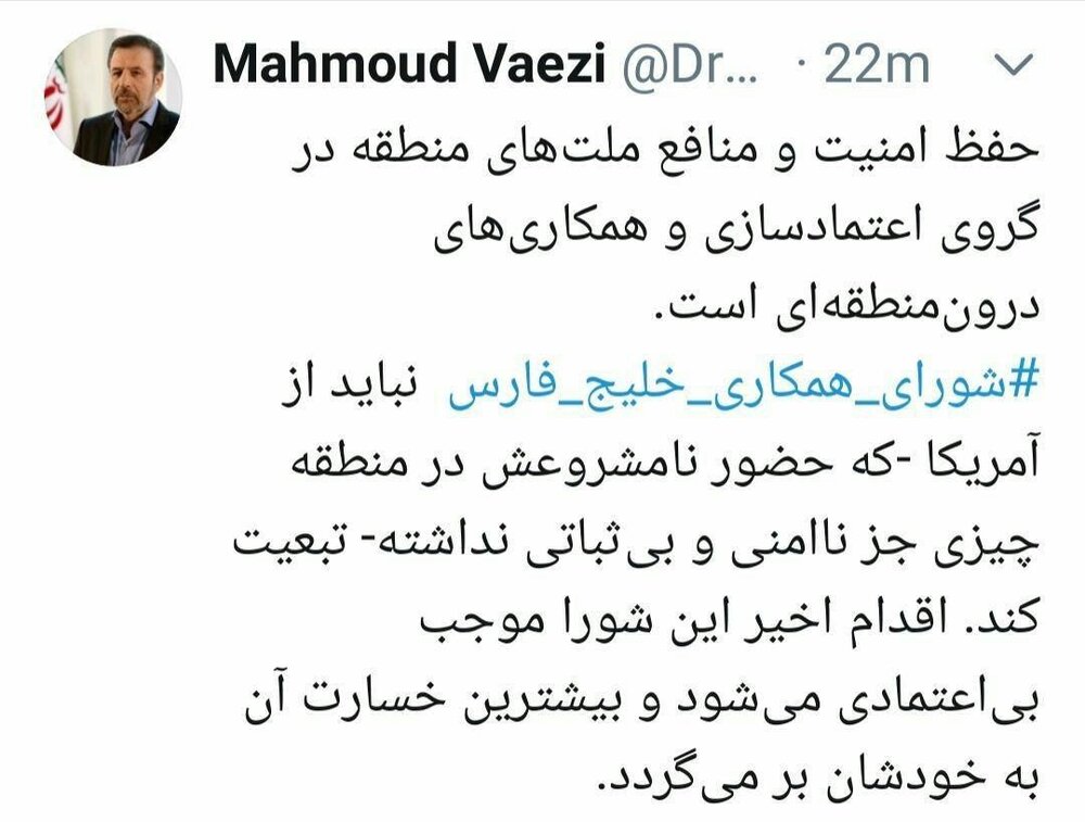 هشدار واعظی به شورای همکاری خلیج فارس هشدار واعظی به شورای همکاری خلیج فارس