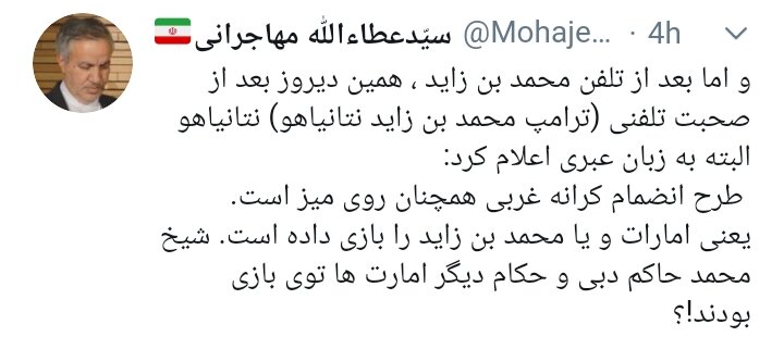 تحلیل متفاوت مهاجرانی از توافق امارات و اسرائیل تحلیل متفاوت مهاجرانی از توافق امارات و اسرائیل