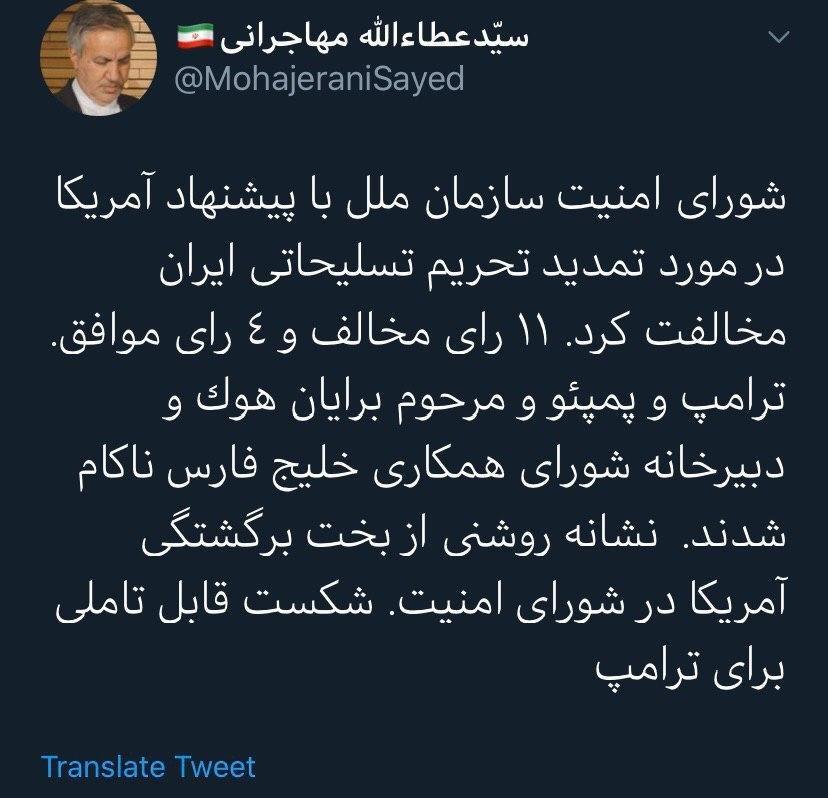 کنایه مهاجرانی به ترامپ و پمپئو