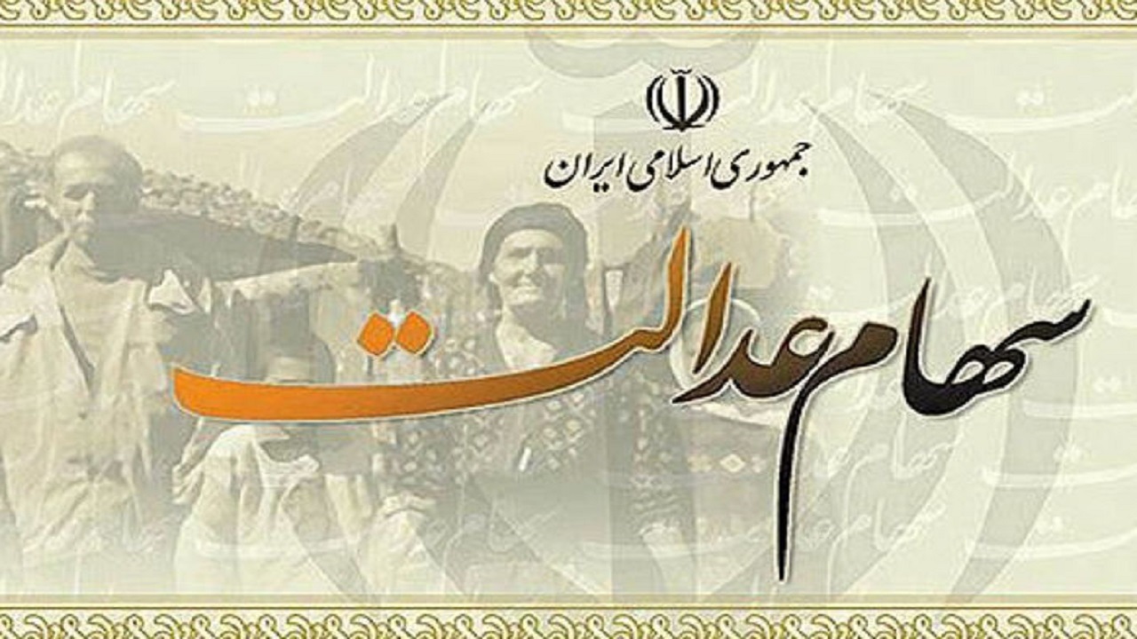 تابلو معاملات سهام عدالت تغییر کرد تابلو معاملات سهام عدالت تغییر کرد
