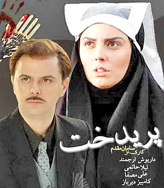 پخش سریال &laquo;پریدخت&raquo; با بازی لیلا حاتمی