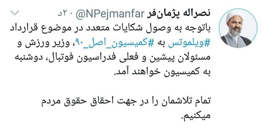 وزیر ورزش و مهدی تاج به مجلس احضار شدند وزیر ورزش و مهدی تاج به مجلس احضار شدند