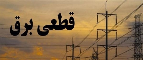 قطعی برق در مسجدسلیمان