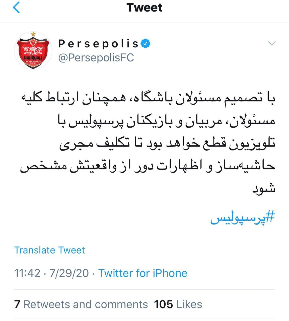 پرسپولیس با تلویزیون قطع رابطه کرد/عکس