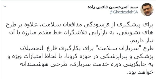 طرح جدید برای جایگزینی خدمت سربازی
