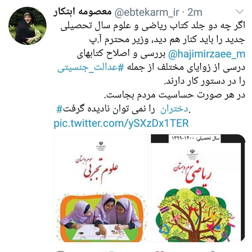 واکنش ابتکار به تغییر جلد کتاب ریاضی سوم دبستان واکنش ابتکار به تغییر جلد کتاب ریاضی سوم دبستان