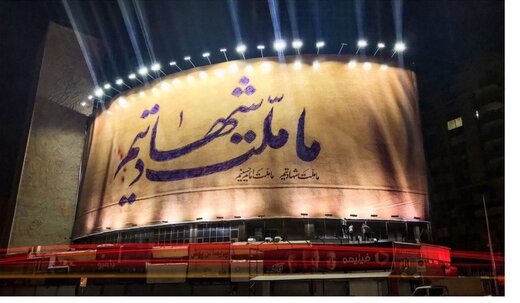 رونمایی از جدیدترین دیوارنگاره میدان ولیعصر (عج)