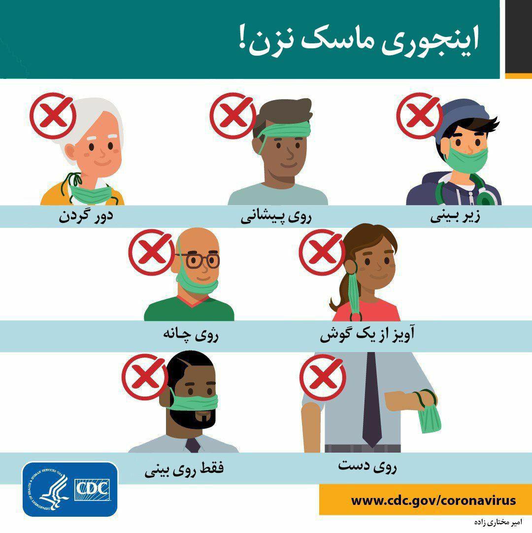 اشتباهات رایج هنگام ماسک زدن