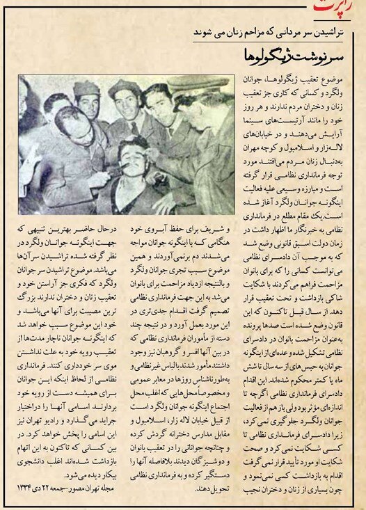 تراشیدن سر مردانی که مزاحم زنان می شوند تراشیدن سر مردانی که مزاحم زنان می شوند
